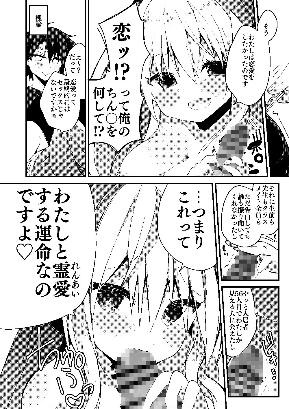 サンプル画像1:わたしと大人の霊愛しよう(ふなたいむ) [d_221414]