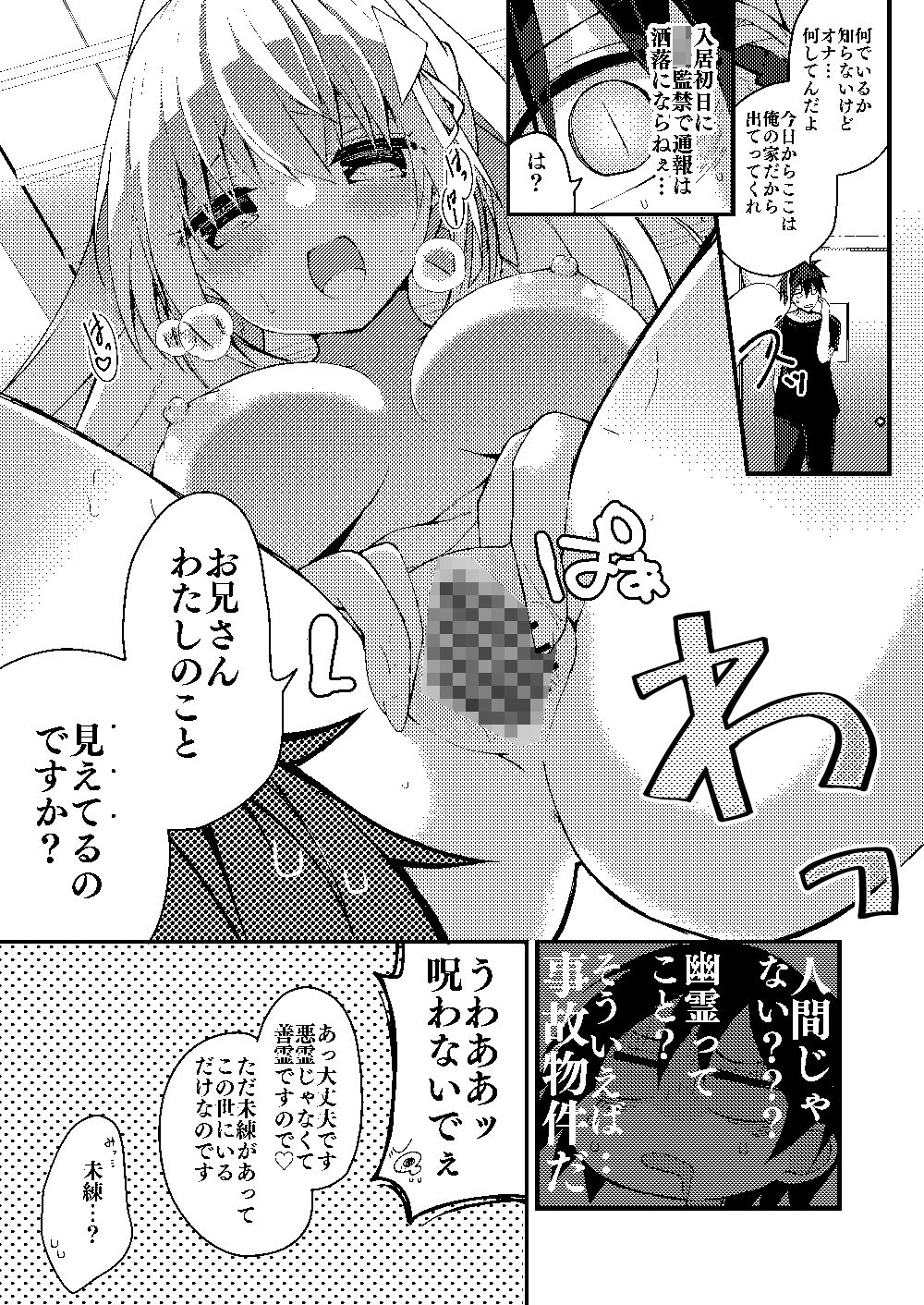 サンプル画像4:わたしと大人の霊愛しよう(ふなたいむ) [d_221414]