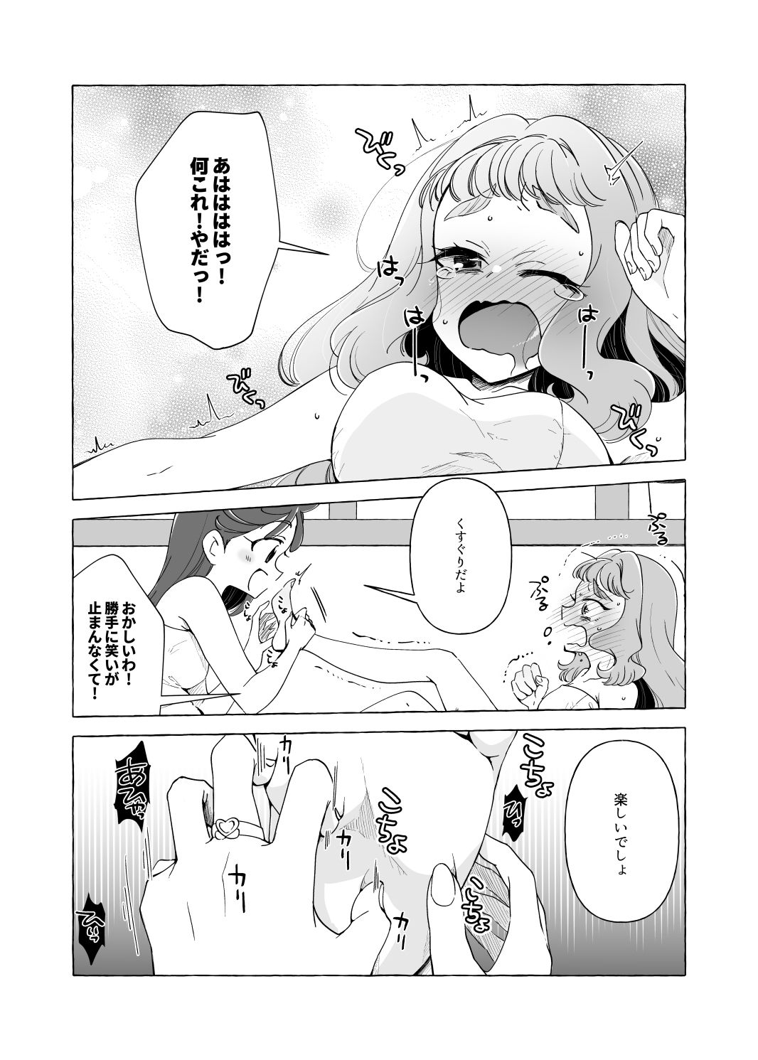 サンプル画像3:ローラの足裏をおもらしするまでくすぐってみた(ろーぷあいらんど) [d_221425]