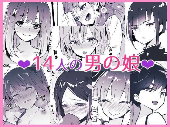 サンプル画像5:男の娘BOX2(まいた計画) [d_221430]