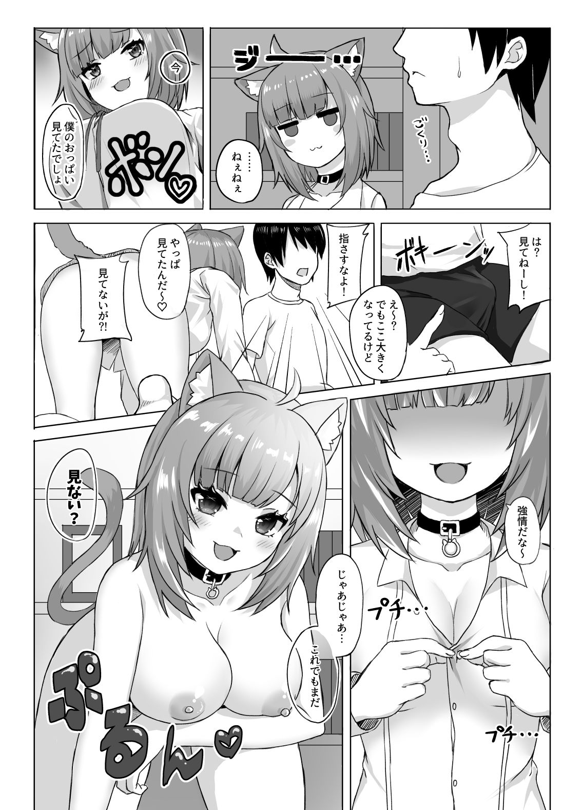 サンプル画像1:Hの相手は僕で良くない？(熱燗ROCK) [d_221439]