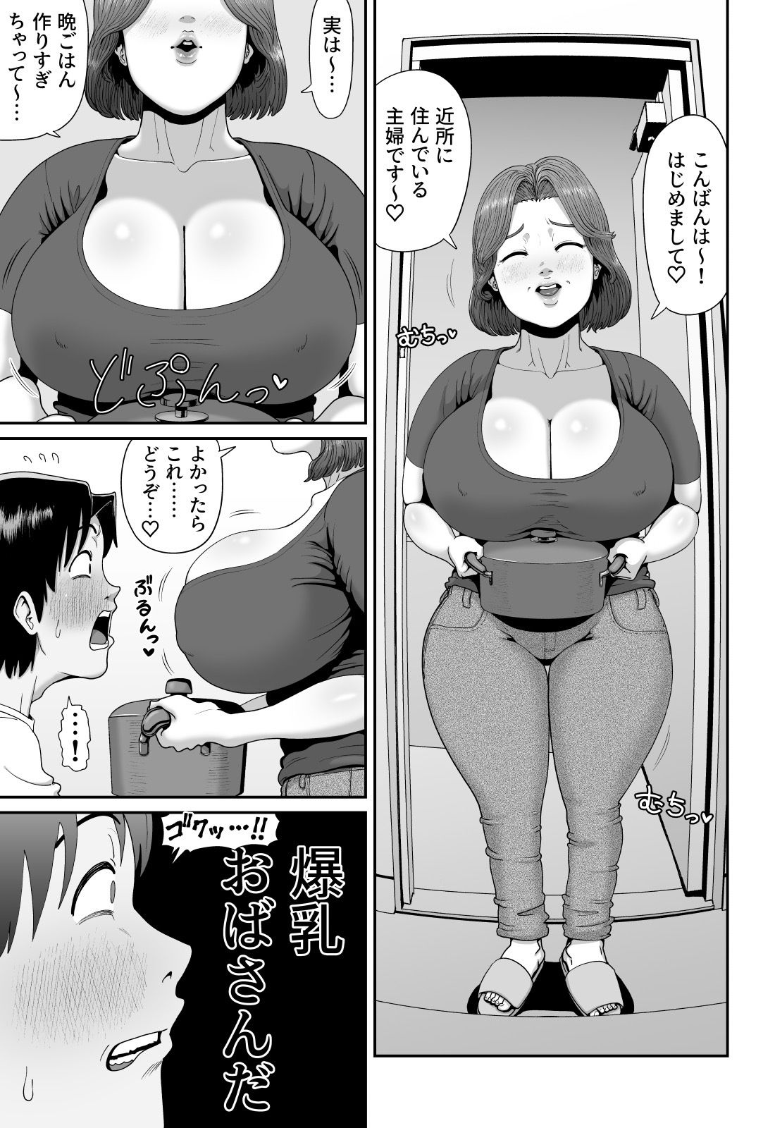サンプル画像1:爆乳人妻熟女のえっちなおすそわけ(あざみどんぶり) [d_221478]