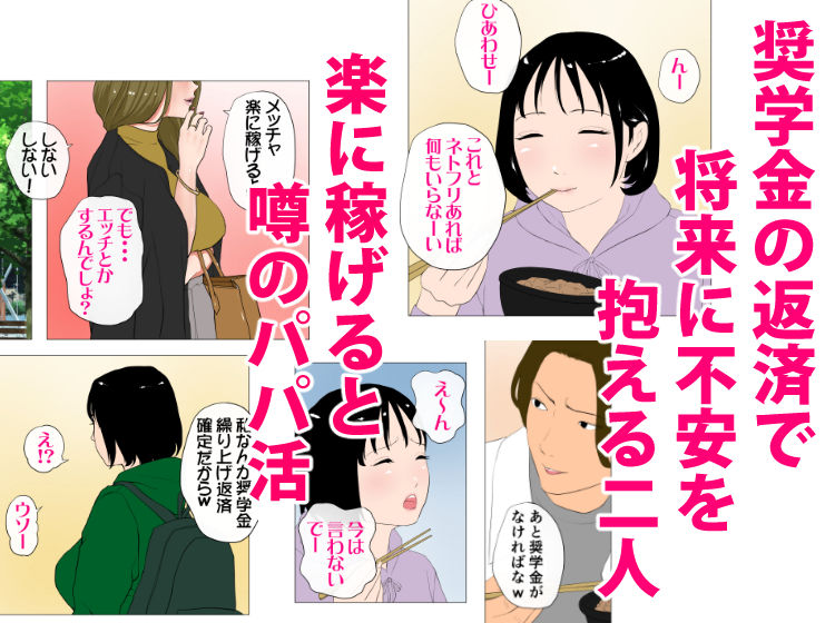 サンプル画像1:体験談告白「望まないパパ活」(エッチな体験談告白投稿男塾) [d_221482]