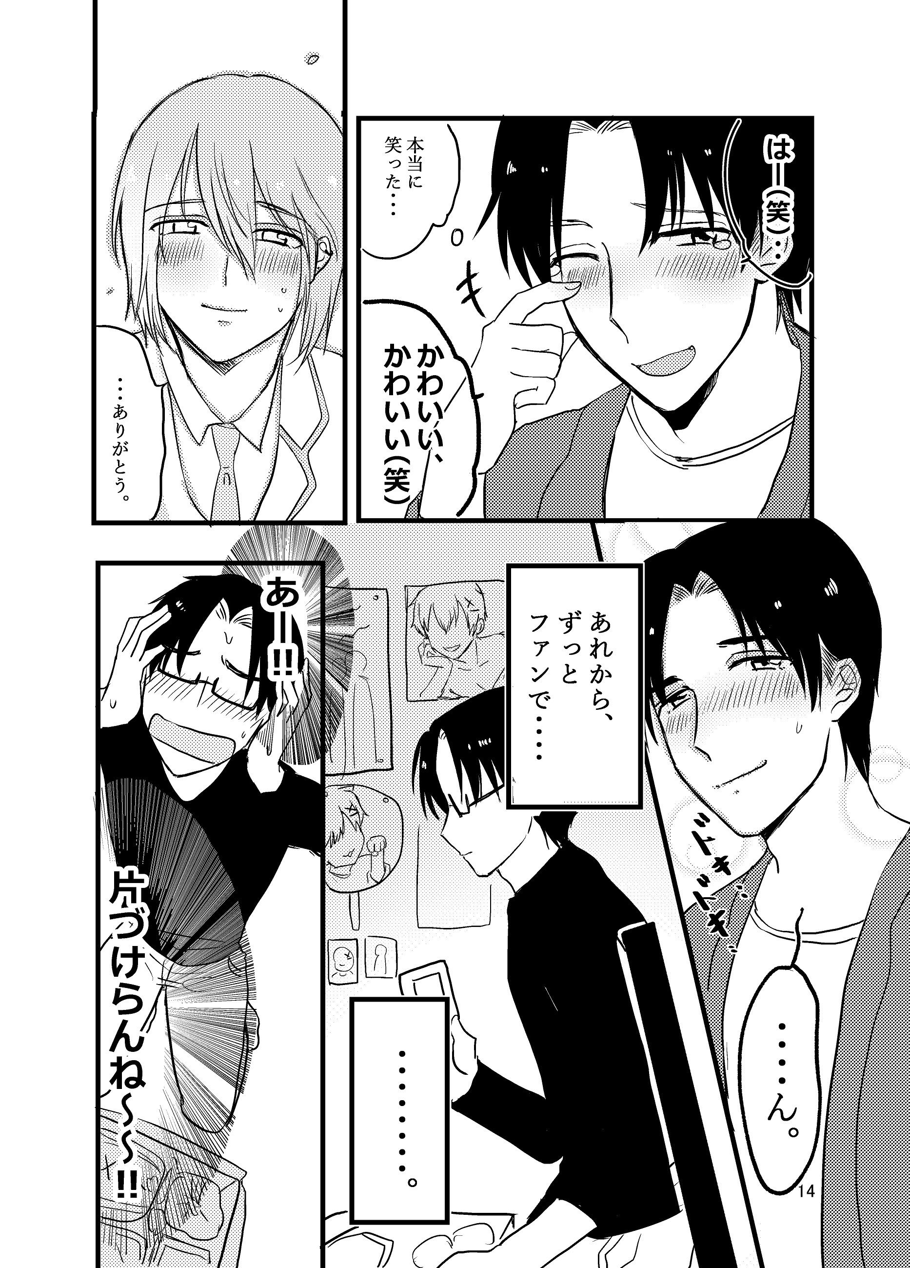 推し変したからお前を殺す