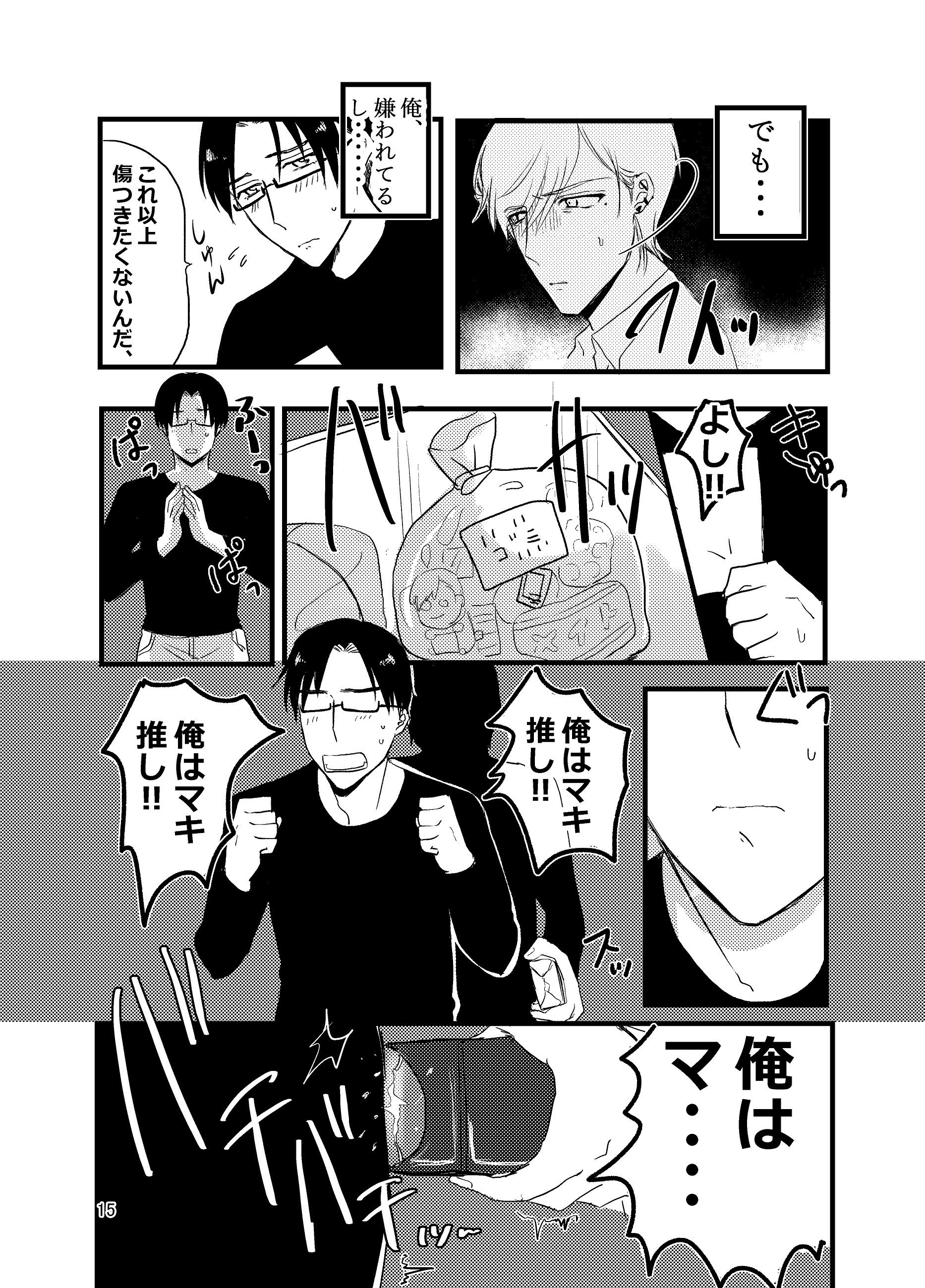 推し変したからお前を殺す