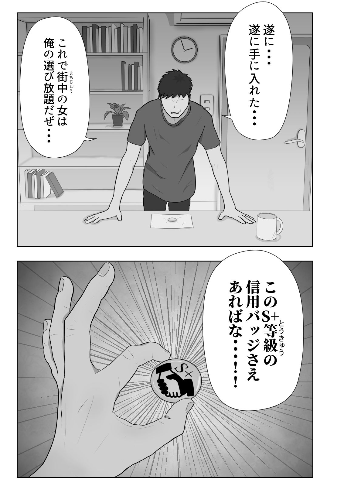 サンプル画像2:信用バッジでヤりたい放題！！【常識改変】(空蛇) [d_221487]