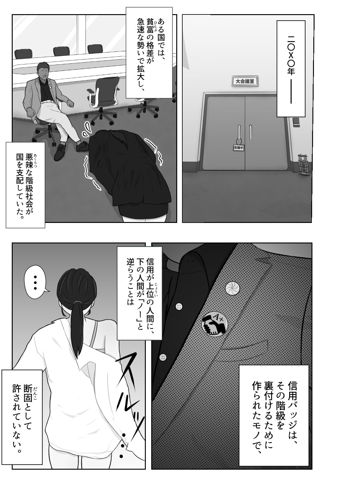 サンプル画像4:信用バッジでヤりたい放題！！【常識改変】(空蛇) [d_221487]