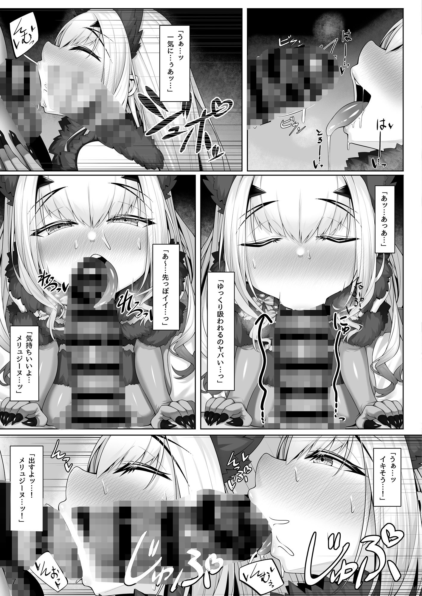 サンプル画像5:メリュジーヌといろいろえっち本(わとちっぷめろんぱん) [d_221500]