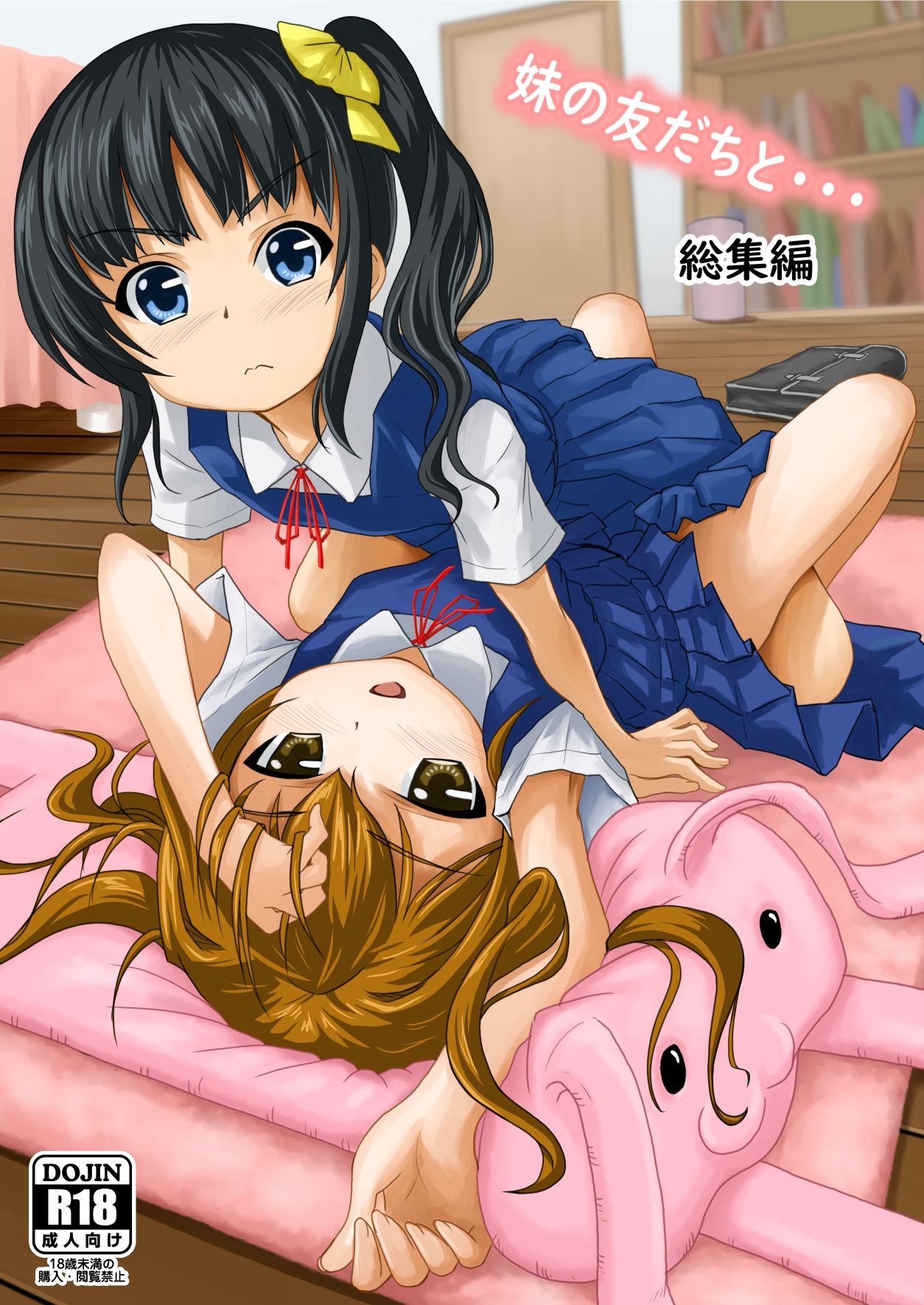 サンプル画像1:妹の友だちと・・・総集編(はじめりゅう) [d_221502]