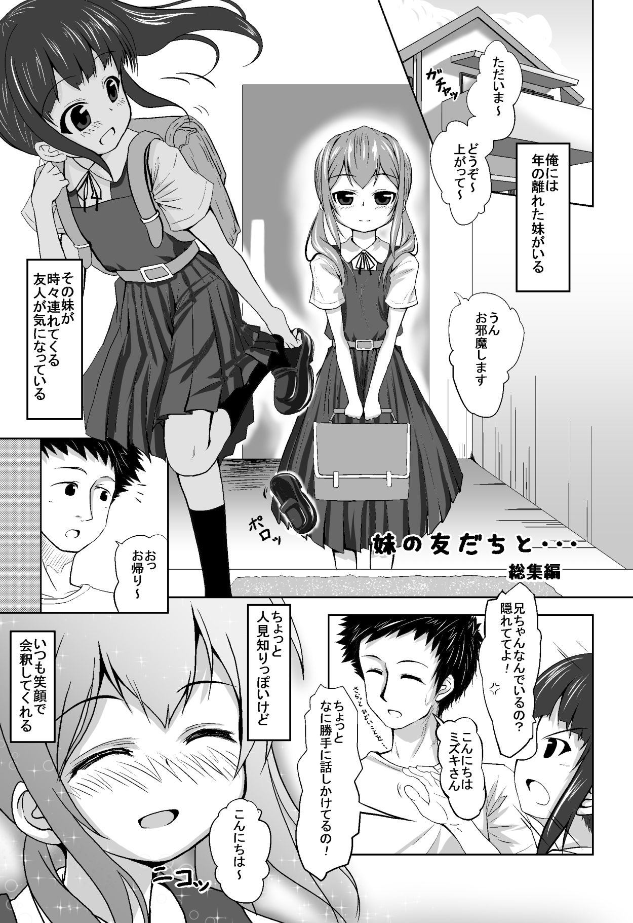 サンプル画像2:妹の友だちと・・・総集編(はじめりゅう) [d_221502]