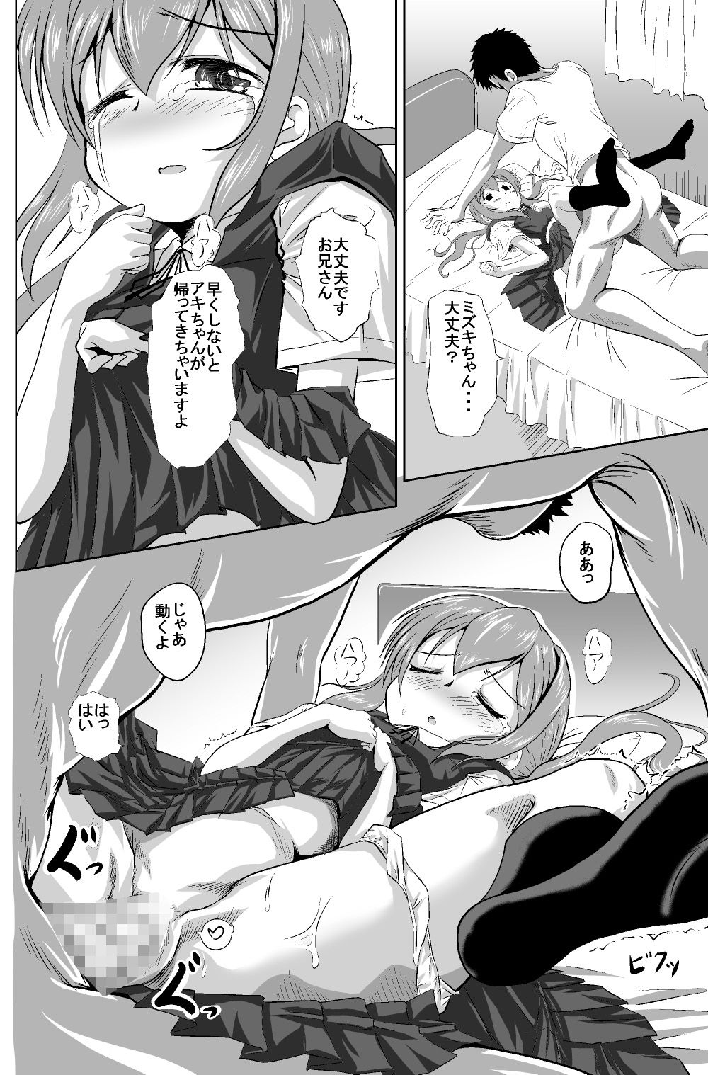 サンプル画像4:妹の友だちと・・・総集編(はじめりゅう) [d_221502]