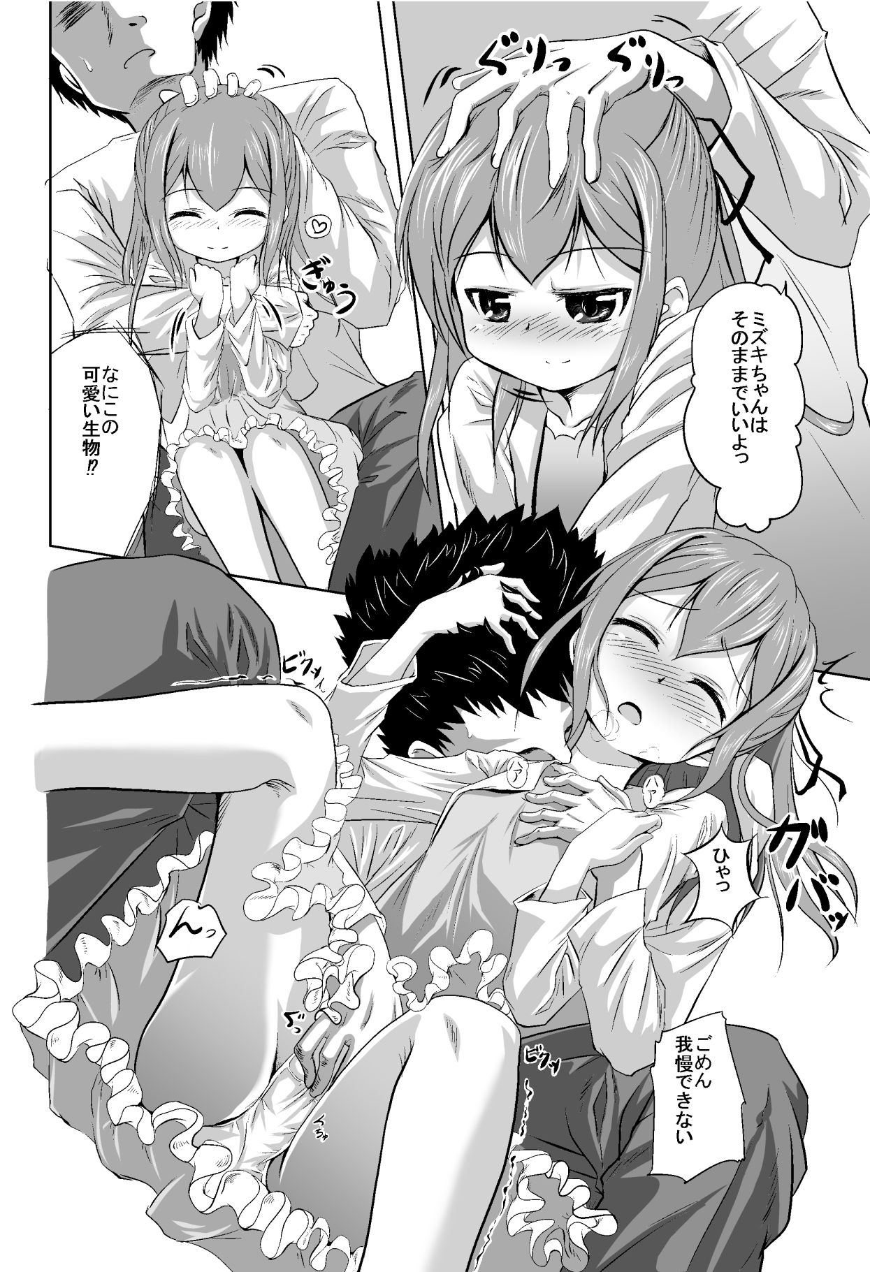 サンプル画像5:妹の友だちと・・・総集編(はじめりゅう) [d_221502]