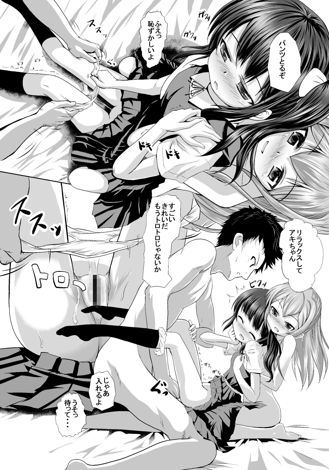 サンプル画像6:妹の友だちと・・・総集編(はじめりゅう) [d_221502]