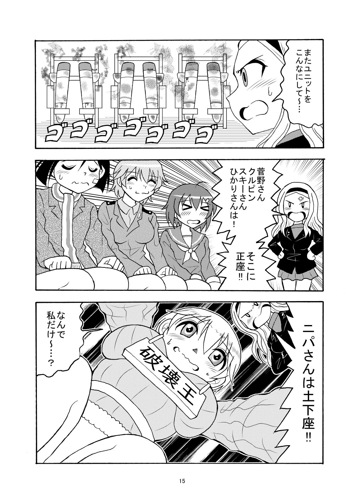 サンプル画像2:ブレイクスルー！！(滑々饅頭堂) [d_221528]