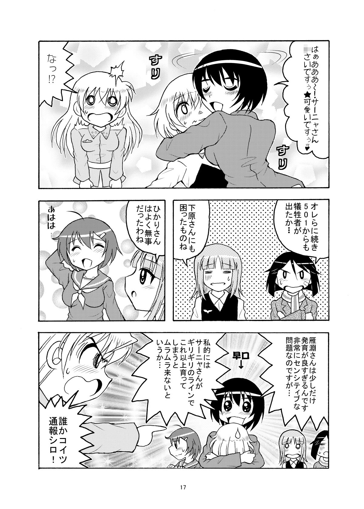 サンプル画像3:ブレイクスルー！！(滑々饅頭堂) [d_221528]