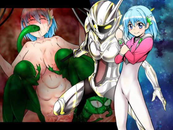 サンプル画像1:美少女宇宙刑事が人体改造され怪人を産むまでの話(あうとろーど) [d_221531]