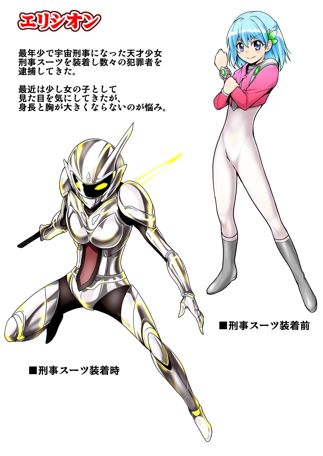 サンプル画像6:美少女宇宙刑事が人体改造され怪人を産むまでの話(あうとろーど) [d_221531]