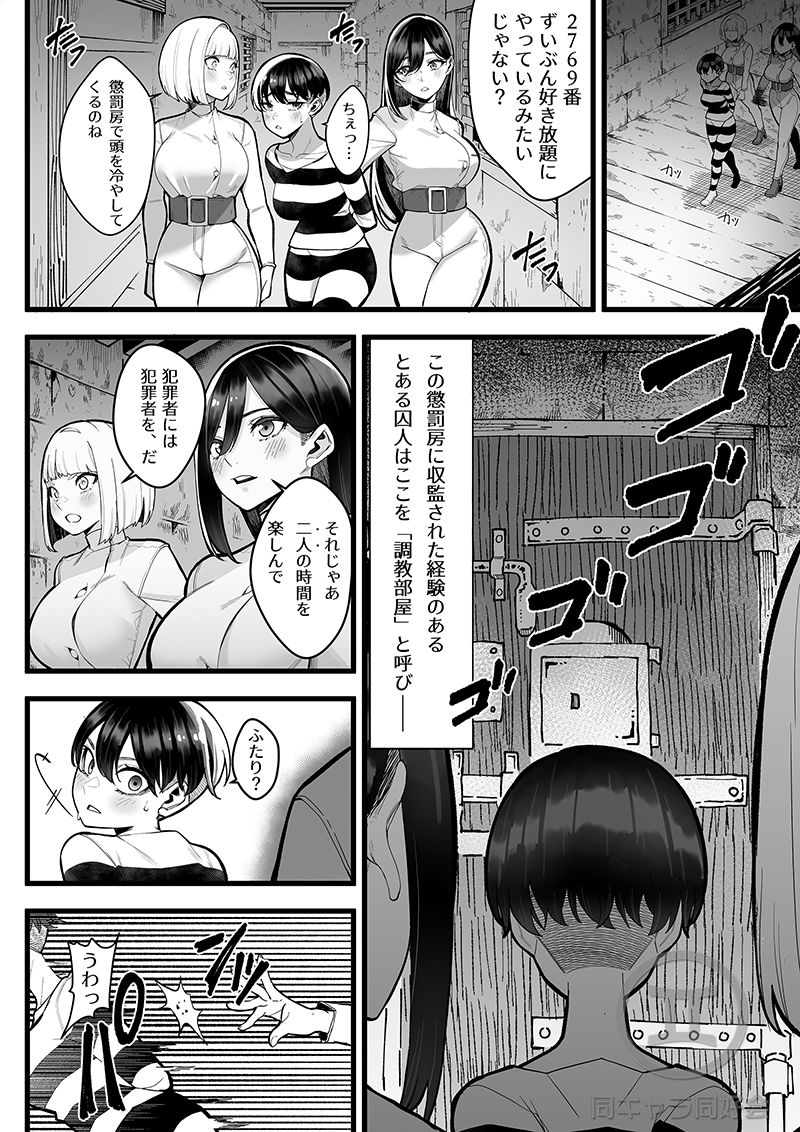 サンプル画像2:懲罰房 -α-(同キャラ同好会) [d_221542]