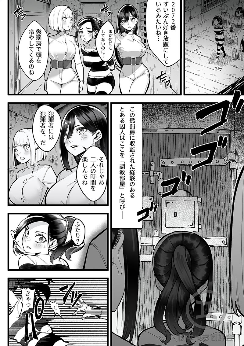 サンプル画像2:懲罰房 -β-(同キャラ同好会) [d_221544]