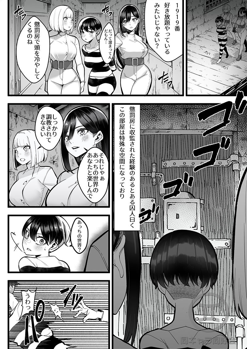 サンプル画像2:懲罰房 -Σ-(同キャラ同好会) [d_221546]