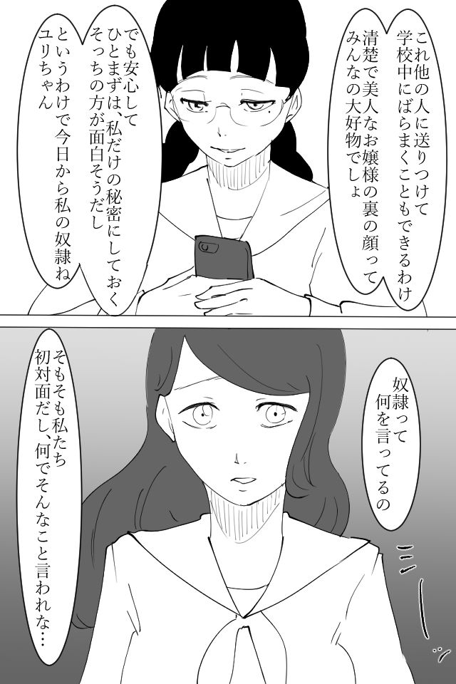 サンプル画像3:秘密を握られた清楚な女の子がレズ同級生に犯●れる話(江口  もち) [d_221549]