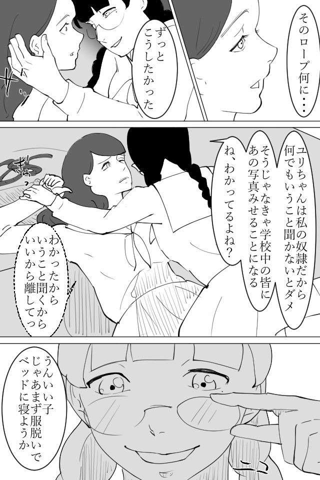サンプル画像4:秘密を握られた清楚な女の子がレズ同級生に犯●れる話(江口  もち) [d_221549]