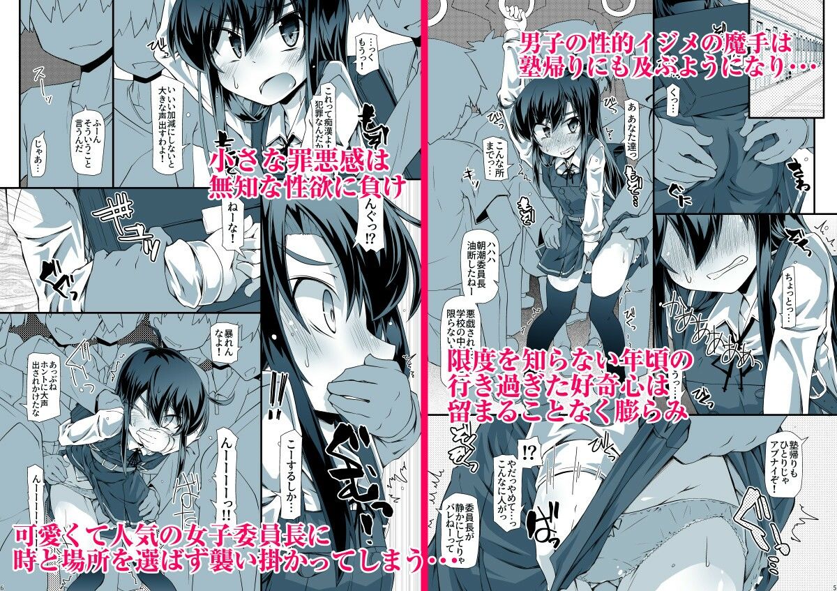 サンプル画像1:朝潮委員長 イジメで痴●で××で トイレも行かせてあげません(成宮) [d_221550]