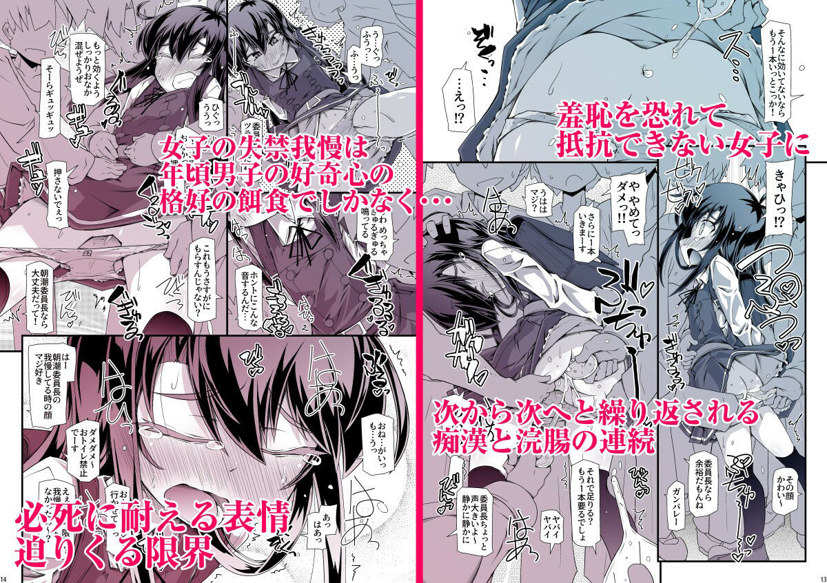 サンプル画像2:朝潮委員長 イジメで痴●で××で トイレも行かせてあげません(成宮) [d_221550]