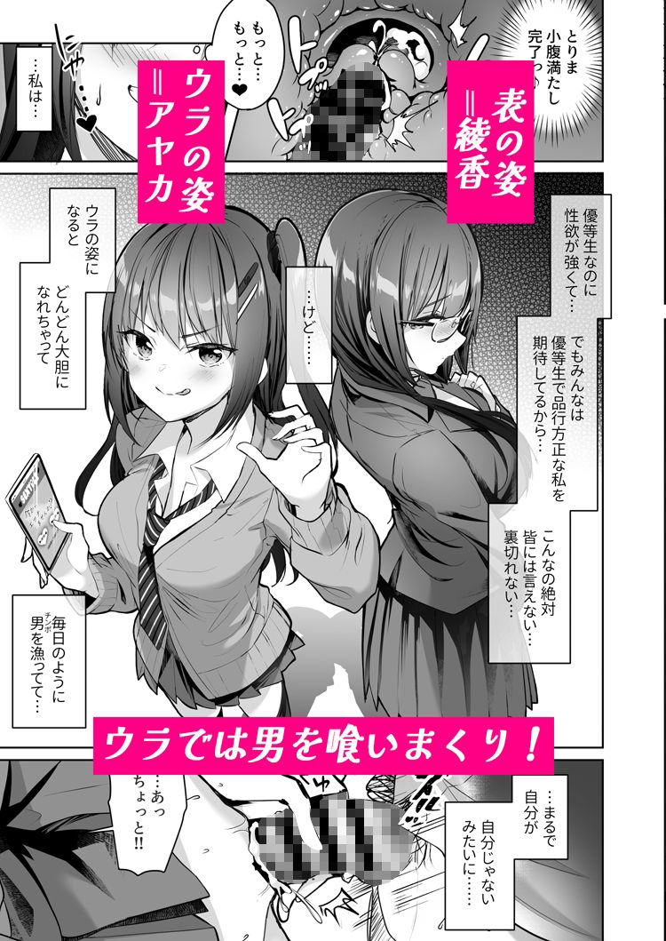 サンプル画像1:優等生のウラの姿は超ビッチレイヤー 優等生 綾香のウラオモテ(moco chouchou) [d_221554]