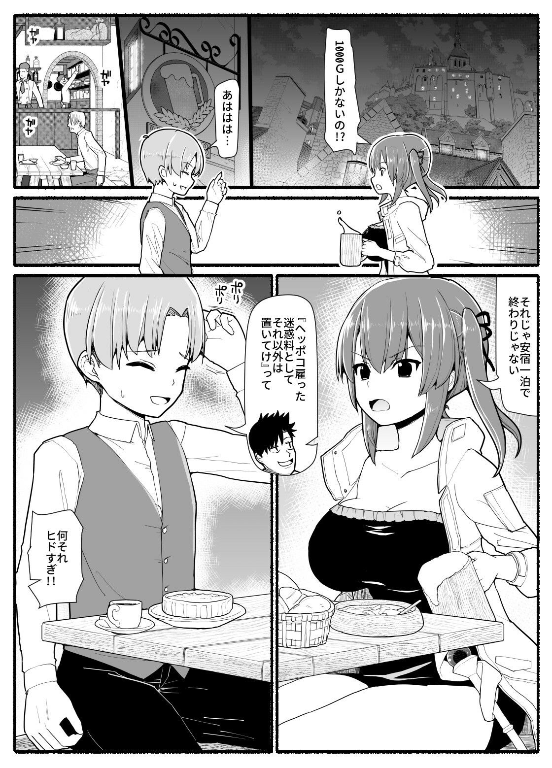 サンプル画像2:SS級パーティから追放されたボクは(EsuEsu) [d_221555]