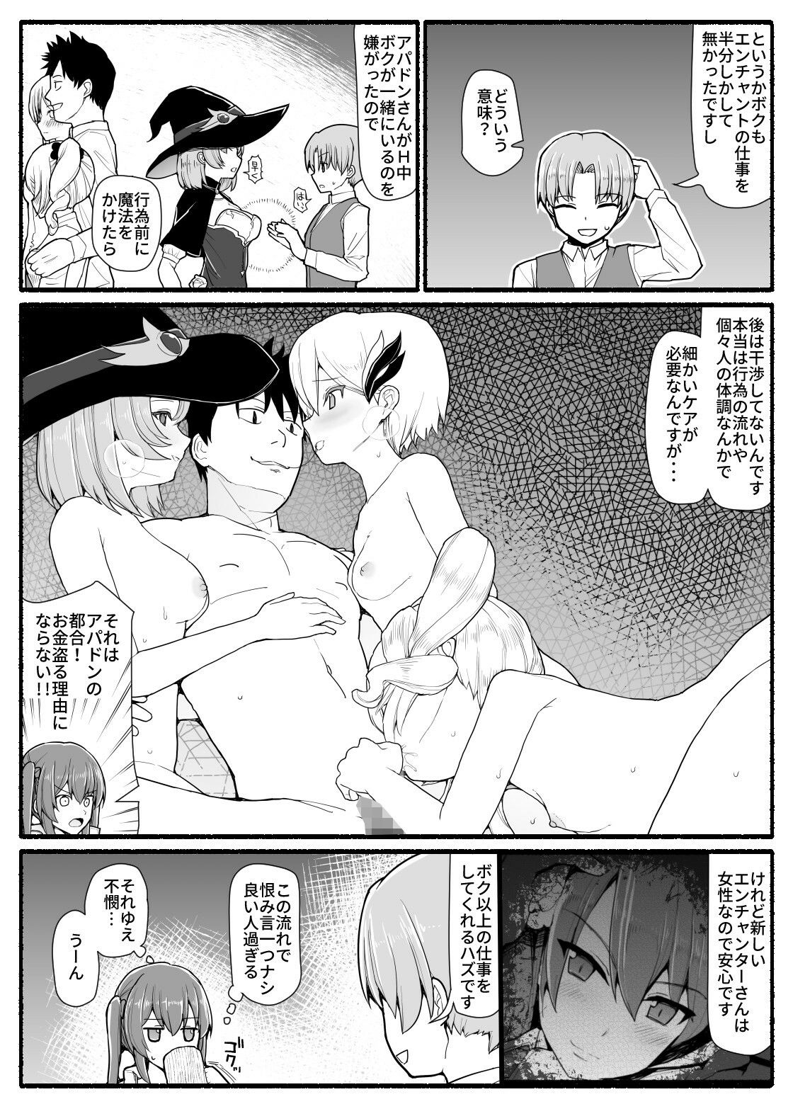 サンプル画像3:SS級パーティから追放されたボクは(EsuEsu) [d_221555]