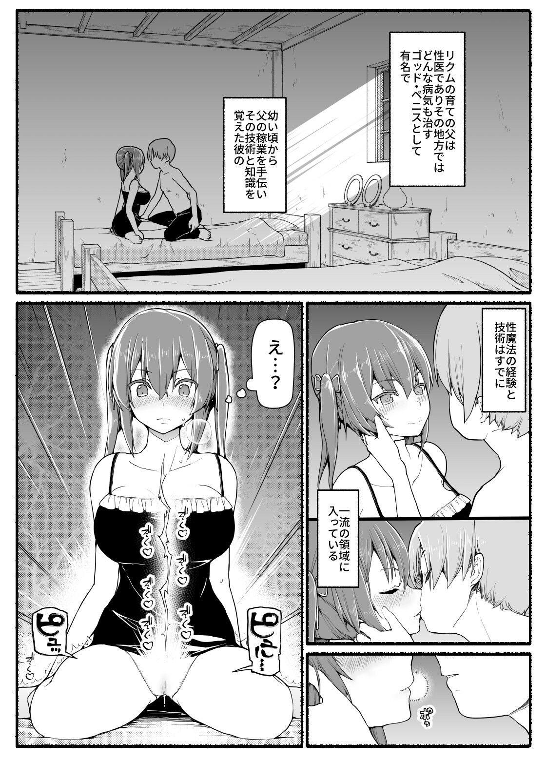 サンプル画像5:SS級パーティから追放されたボクは(EsuEsu) [d_221555]