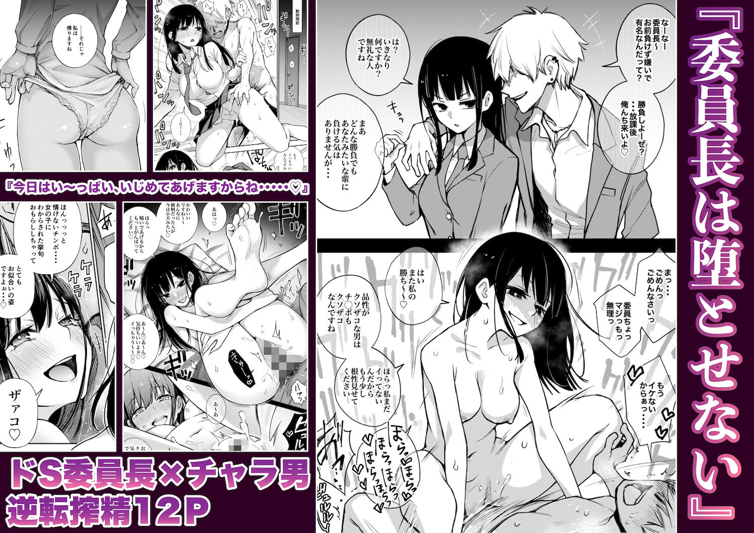 サンプル画像1:委員長は堕とせない〜ツイッターまんが総集編2019-2021〜(どじろーブックス) [d_221559]