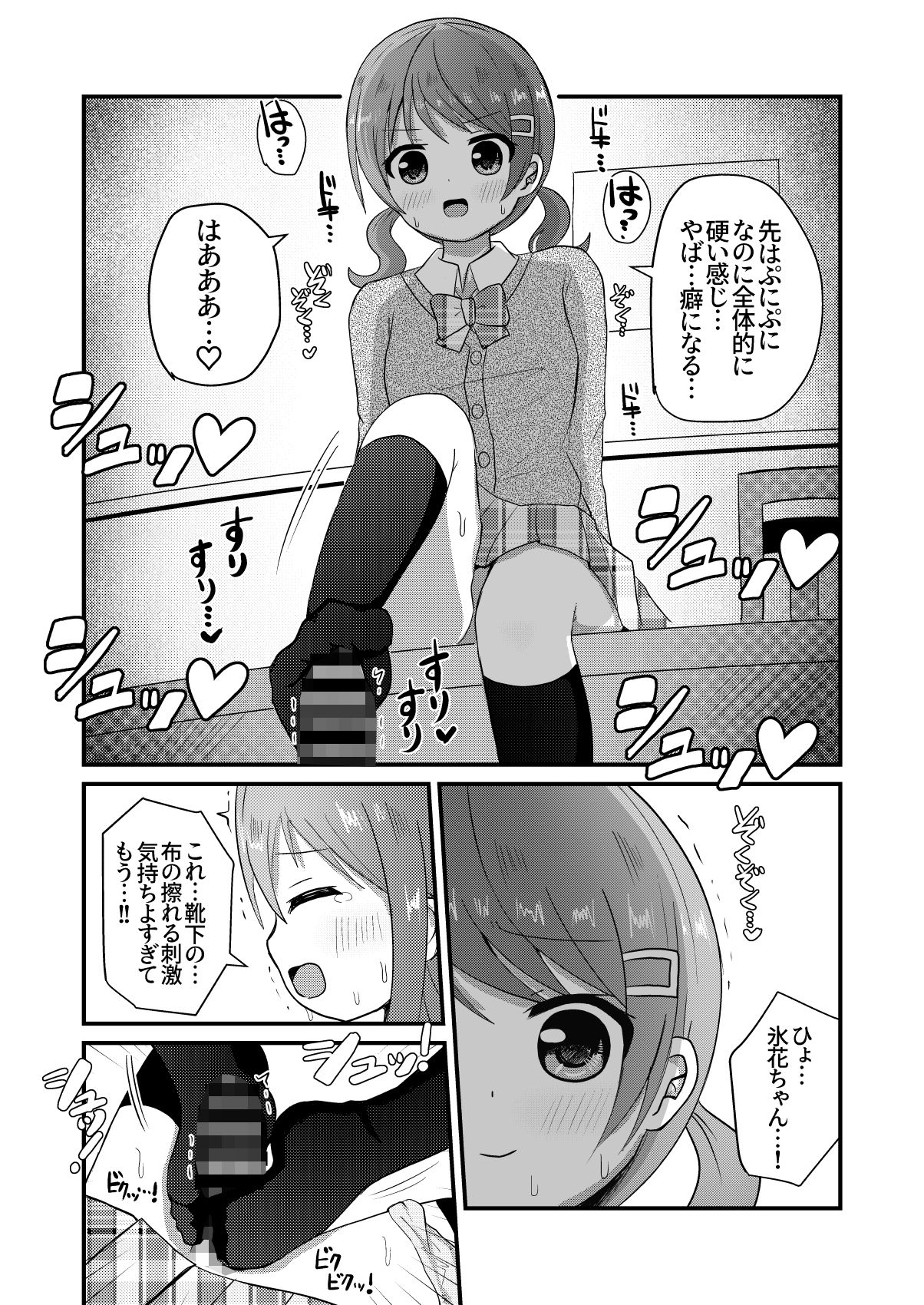 サンプル画像5:真冬は女装を強いられる 氷花編(さがみおきば) [d_221566]