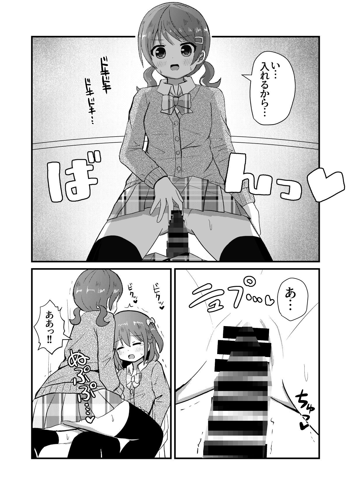 真冬は女装を強いられる 氷花編