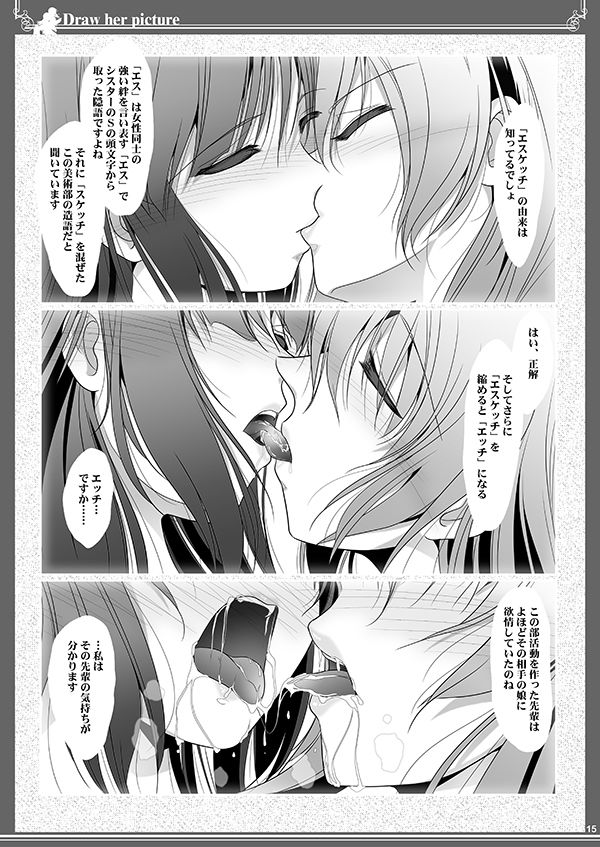 サンプル画像2:貴女を描く アユミとイクエのエスケッチ(美術部) [d_221573]