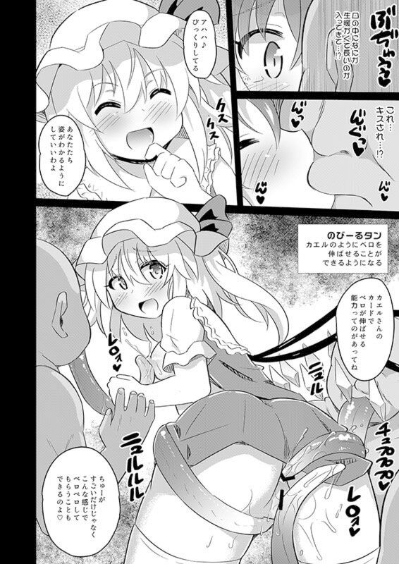 サンプル画像1:改造アビカでレミフラヤりたい放題(神聖ファウンテン) [d_221601]