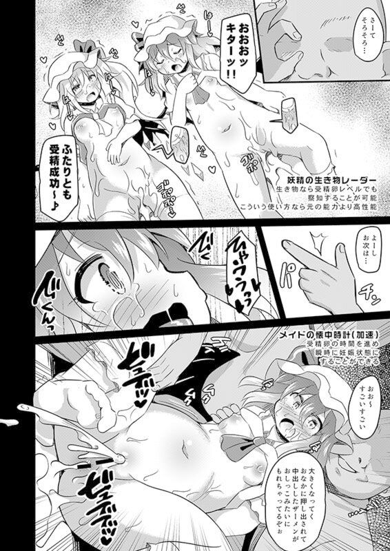 サンプル画像4:改造アビカでレミフラヤりたい放題(神聖ファウンテン) [d_221601]