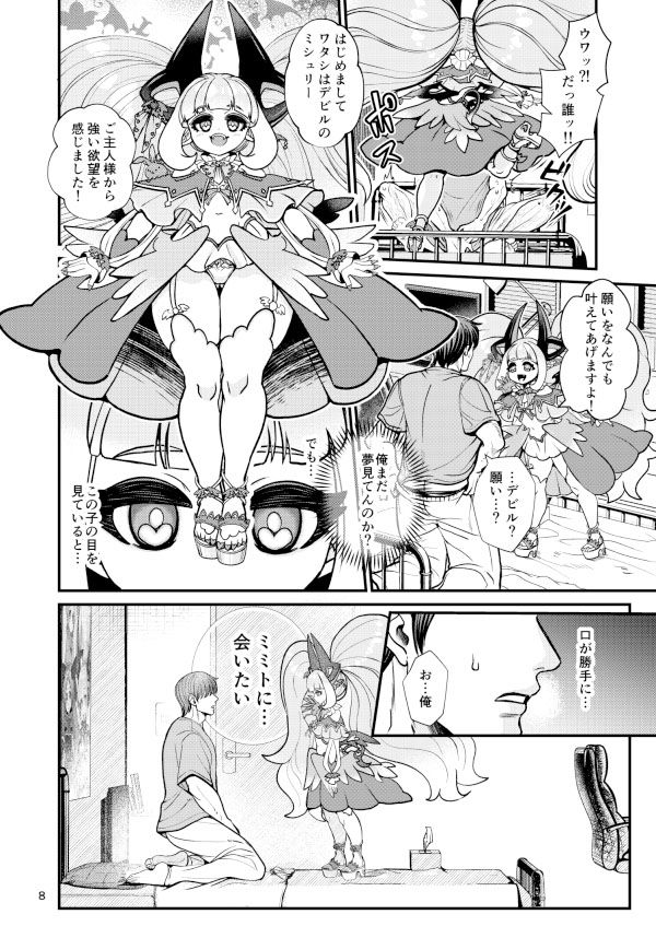 サンプル画像1:ふたなり電脳娘ミミト(レティーシャのお昼寝) [d_221626]