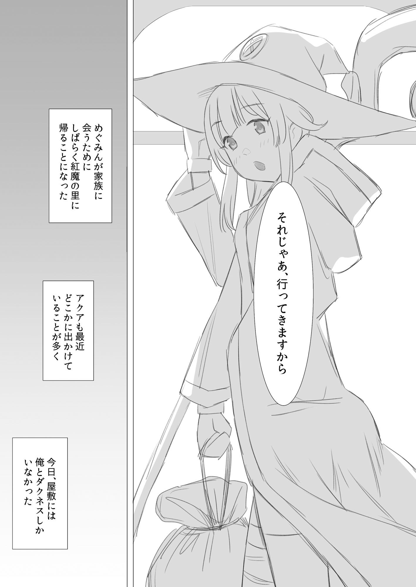 サンプル画像1:めぐみんの里帰り中にカズマとセックスしちゃうダクネス(ぷるめたる) [d_221632]