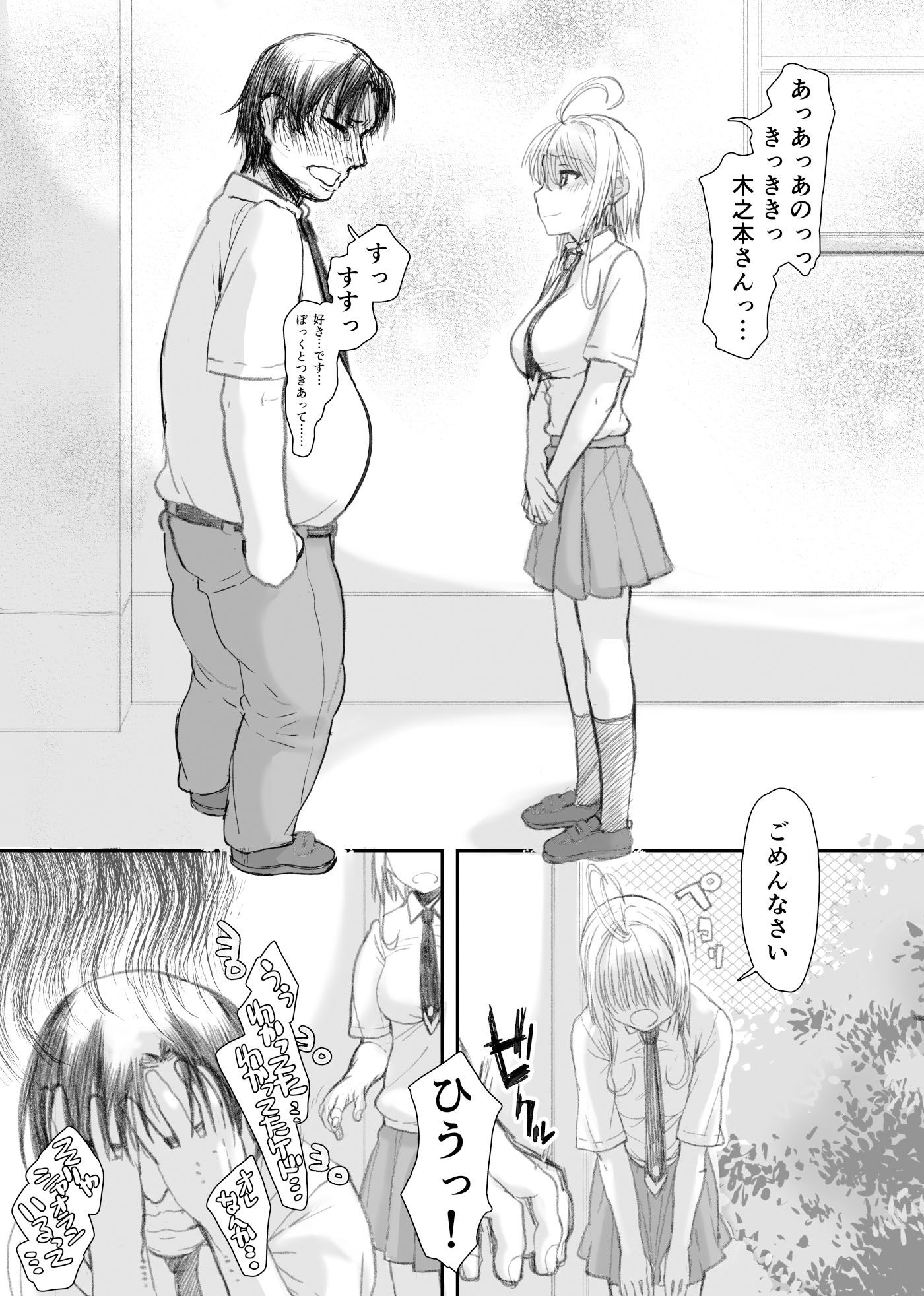 サンプル画像2:さくらちゃん（〇7才）とおなクラ君02(虚無の歌) [d_221646]