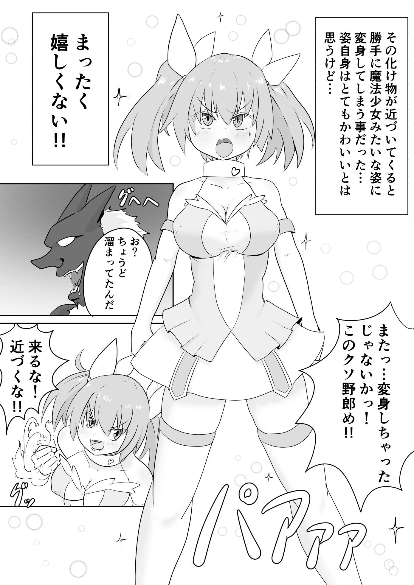 サンプル画像2:TS魔法少女は苗床だなんて認めない！！(もちとまと) [d_221662]