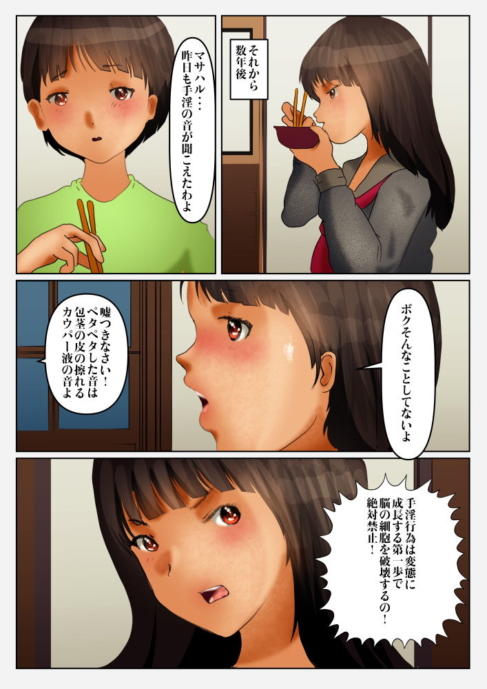 サンプル画像2:厳格な姉とケダモノ行為を交わした事(ぼーぼーず) [d_221697]