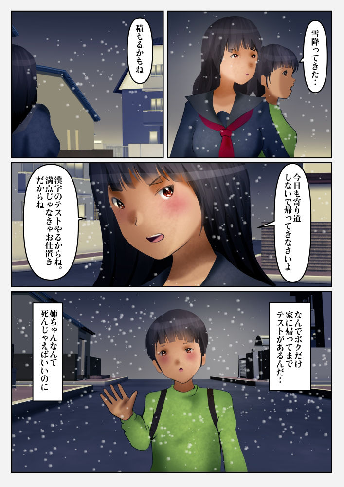 サンプル画像3:厳格な姉とケダモノ行為を交わした事(ぼーぼーず) [d_221697]