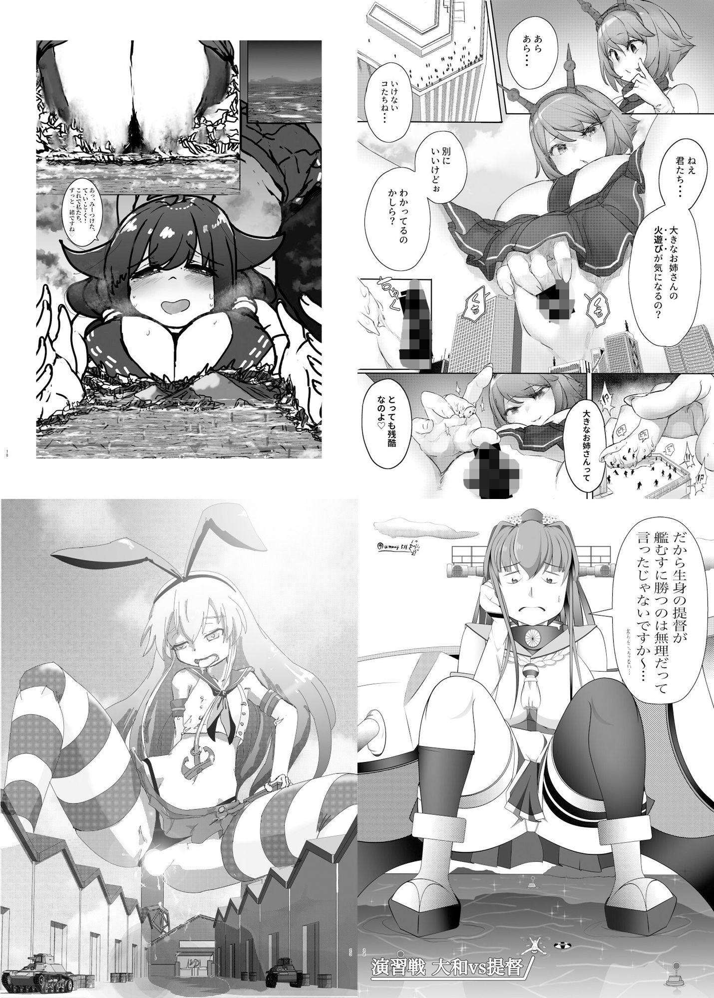 サンプル画像3:巨大艦○と組んず解れつする合同2021（JPN＋ENG）(TAKAIWERKS) [d_221701]