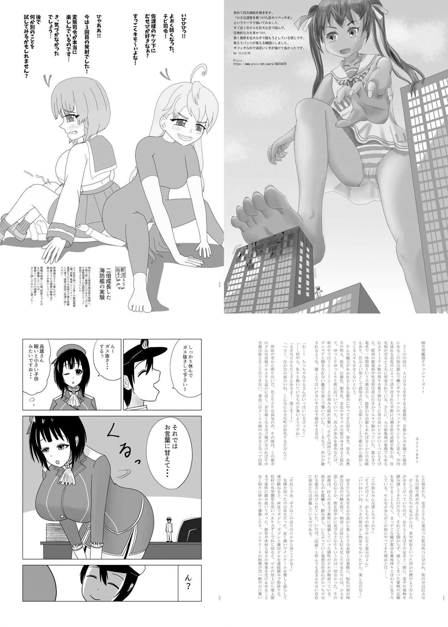 サンプル画像4:巨大艦○と組んず解れつする合同2021（JPN＋ENG）(TAKAIWERKS) [d_221701]