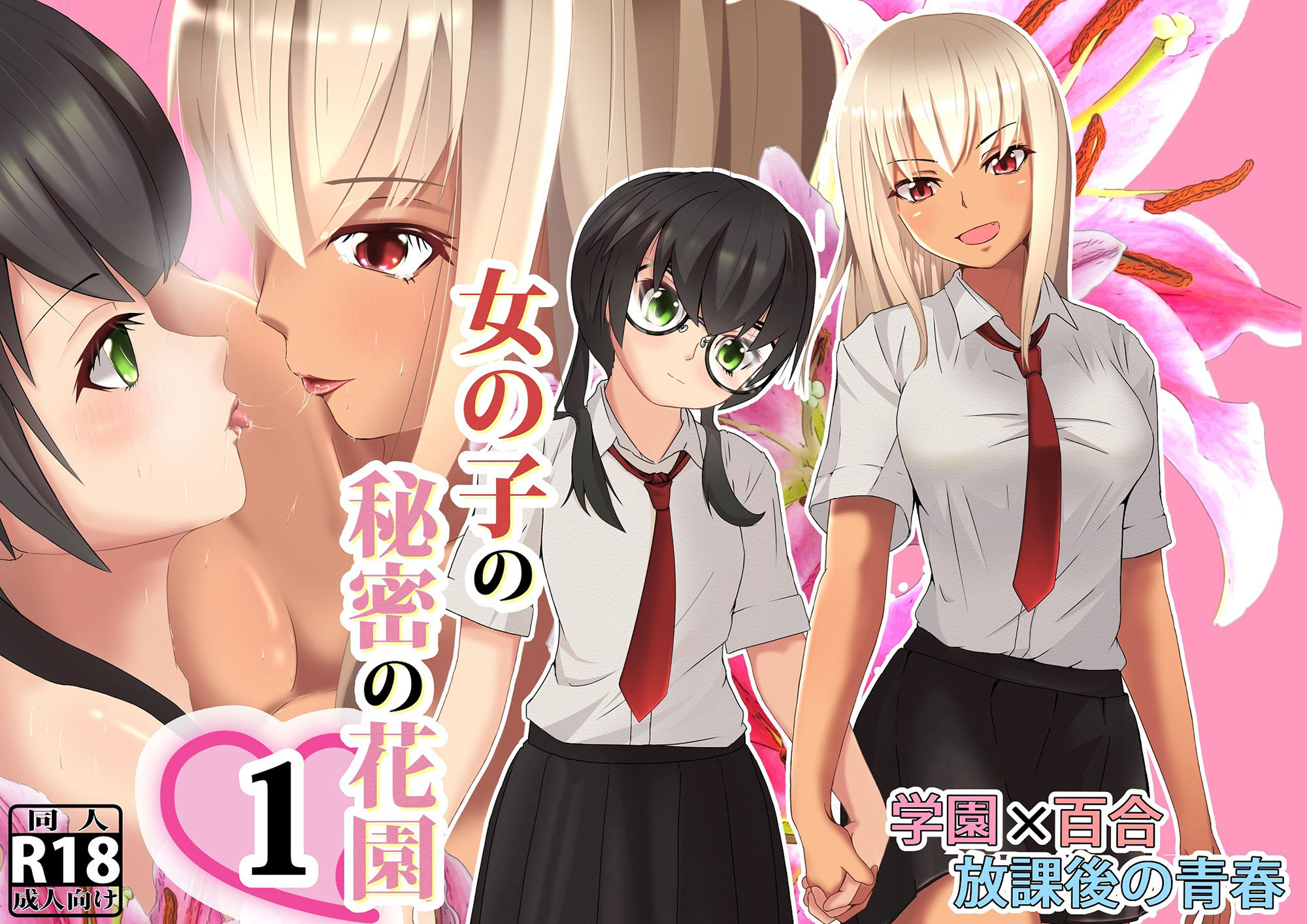 サンプル画像1:女の子の秘密の花園1(子うさぎ堂) [d_221708]