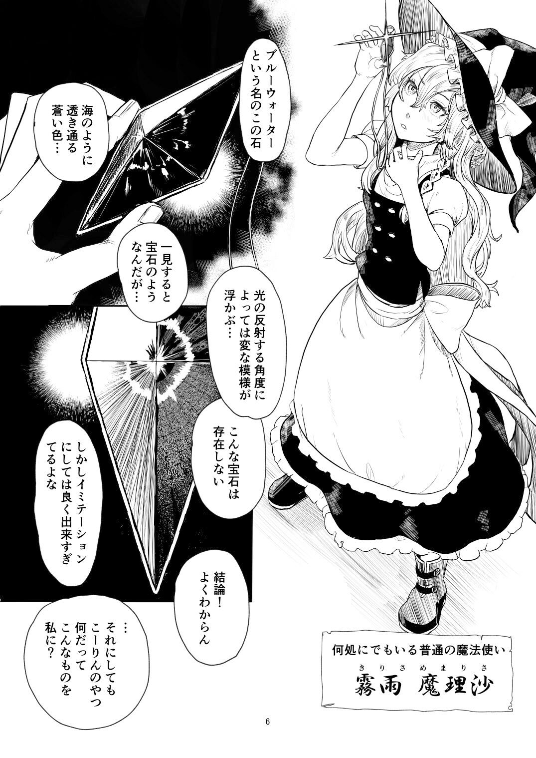 サンプル画像4:ふしぎの海のマリサ(週刊少年腹パンチ) [d_221711]