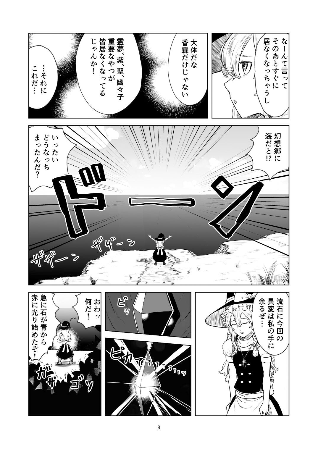 サンプル画像6:ふしぎの海のマリサ(週刊少年腹パンチ) [d_221711]