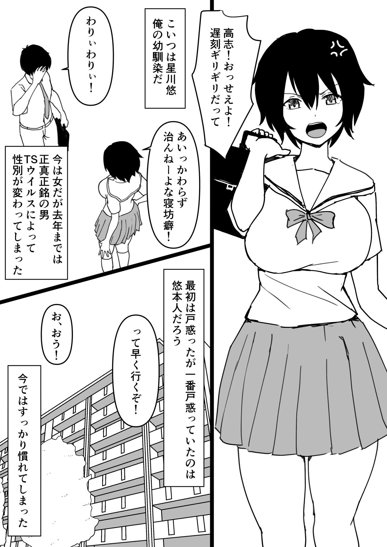 サンプル画像1:TS幼馴染〜知らない間に他の男にメス堕ちさせられていた〜(ぱんぱん王国) [d_221719]